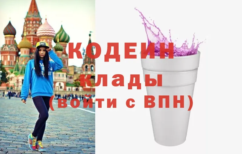 Кодеин Purple Drank Мураши